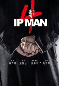 Plakat Filmu Ip Man 4 (2019)